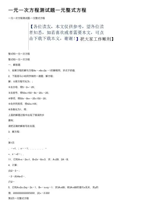 一元一次方程测试题一元整式方程