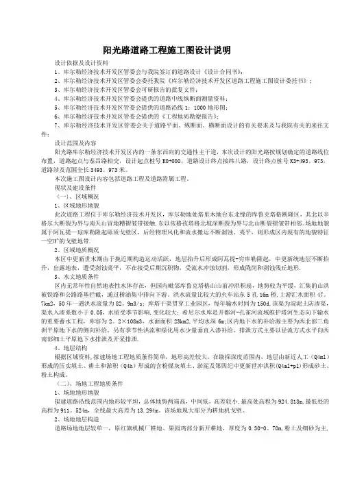 阳光路道路工程施工图设计说明
