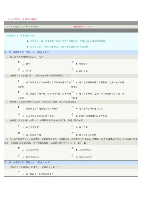 郑州大学远程教育在线测试答案土木工程施工13