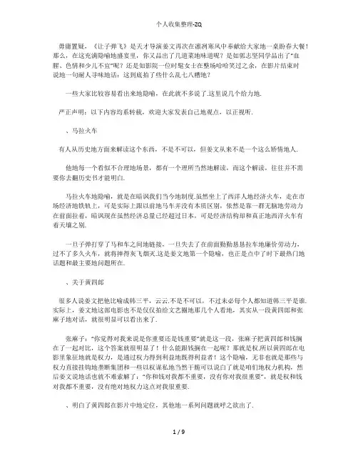 姜文的《让子弹飞》你看懂了几成？