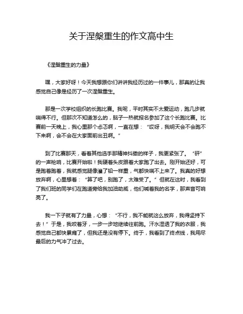 关于涅盘重生的作文高中生