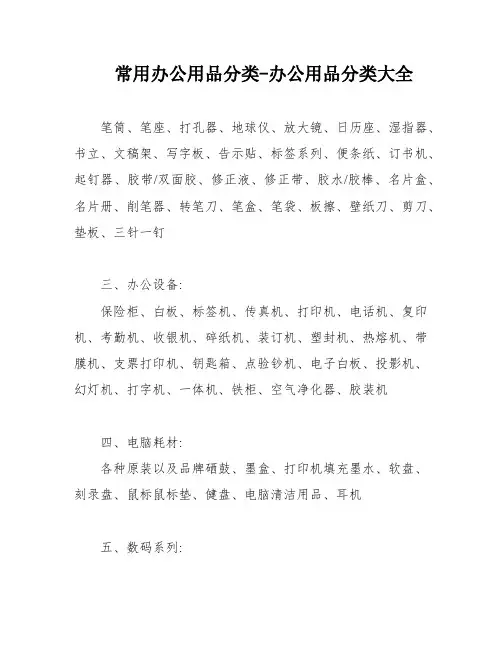 常用办公用品分类-办公用品分类大全