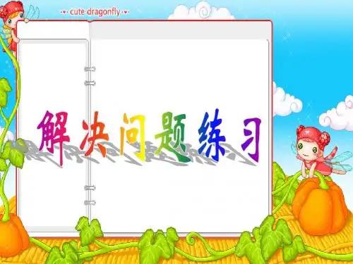 小学六年级上册数学分数除法解决问题(3)