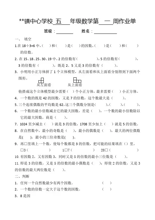 人教版数学五年级下册第一周周末作业单