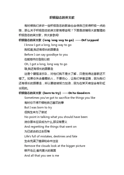 积极励志的英文歌