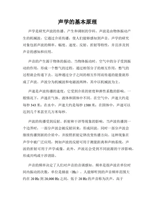 声学的基本原理