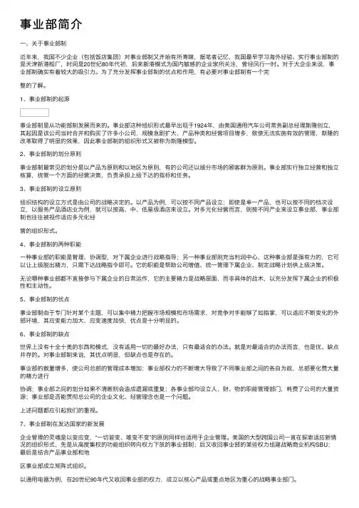 事业部简介——精选推荐