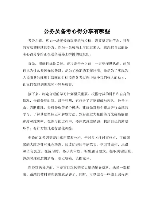 公务员备考心得分享有哪些