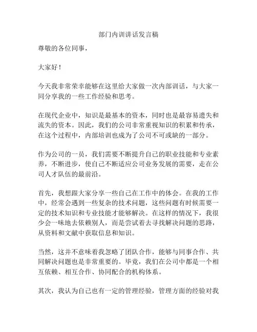 部门内训讲话发言稿