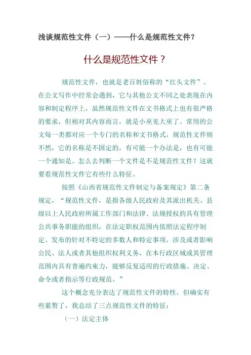 浅谈规范性文件