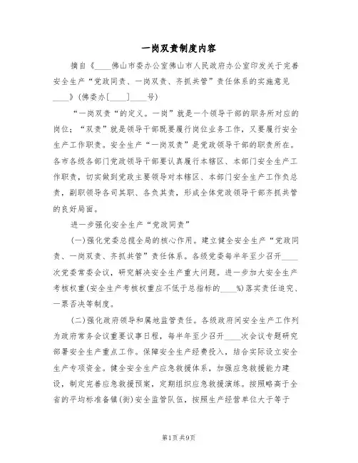 一岗双责制度内容(五篇)