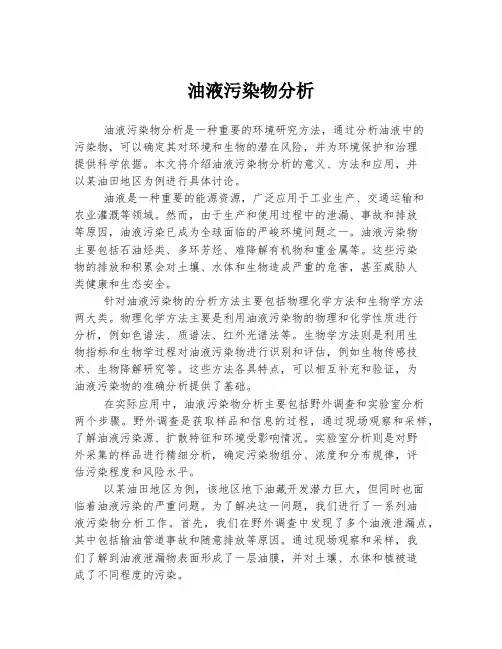 油液污染物分析