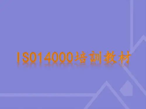 ISO14000培训教材