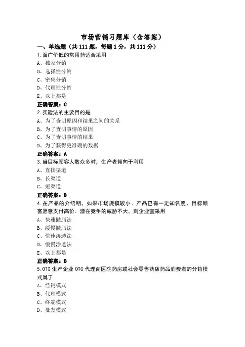 市场营销习题库(含答案)