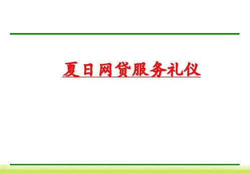 服务礼仪规范教材(PPT 93页)