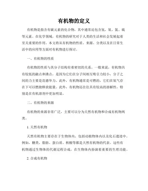 有机物的定义