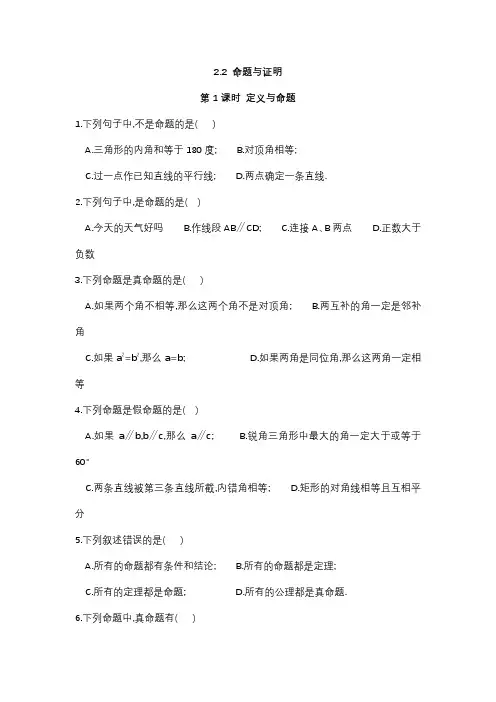 湘教版八年级数学上册定义与命题同步练习题