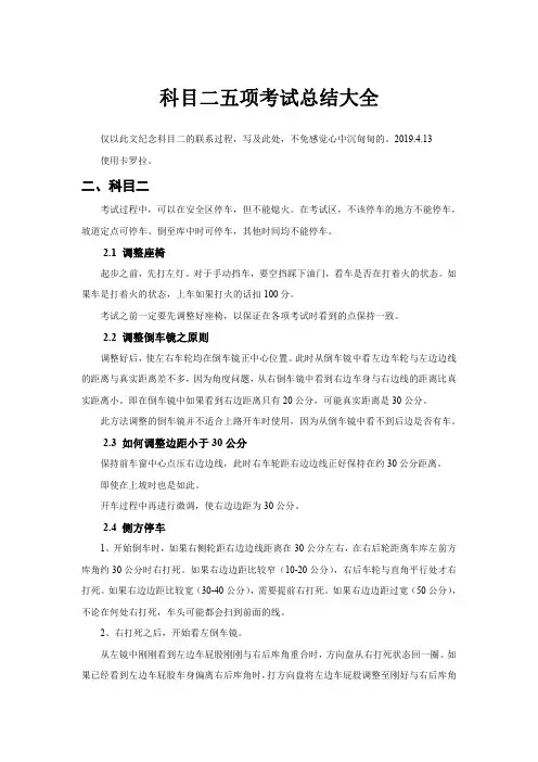 科目二五项考试总结