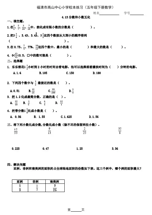 五年级下册数学第四单元练习分数和小数互化