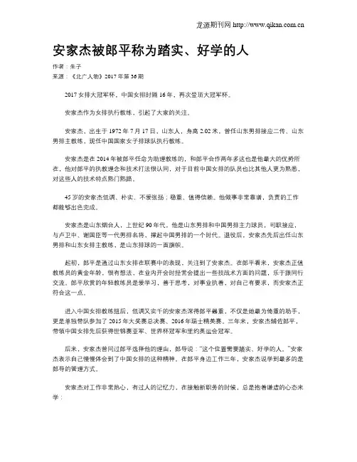 安家杰被郎平称为踏实、好学的人