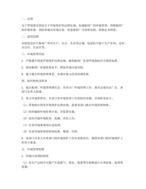 板材厂环境管理制度