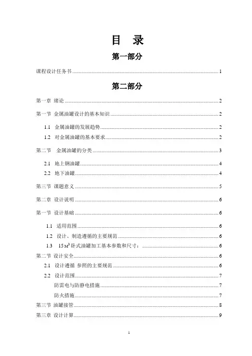15m3卧式油罐图课程设计说明书