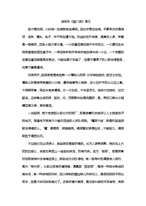 梁实秋《腊八粥》原文