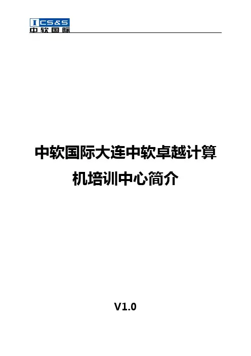中软国际实训基地