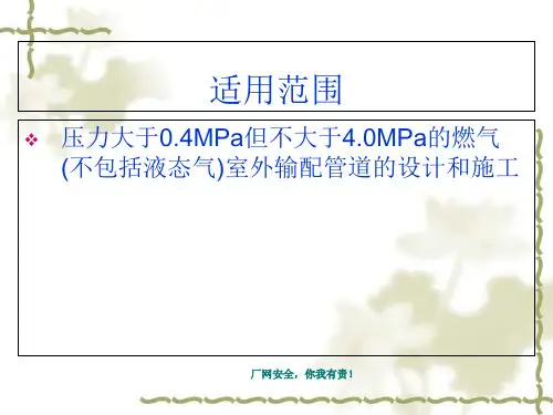 高压及次高压管道设计及施工培训课件