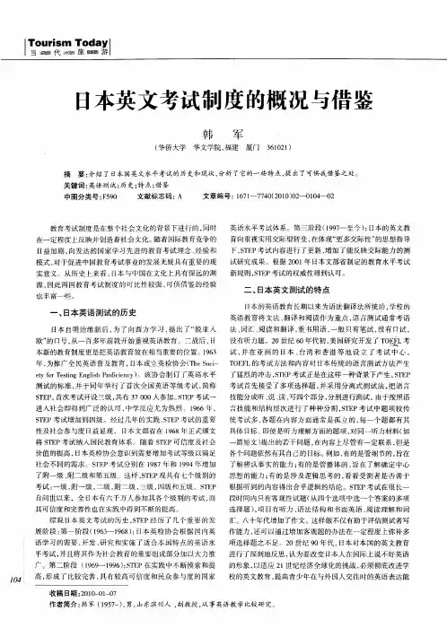 日本英文考试制度的概况与借鉴