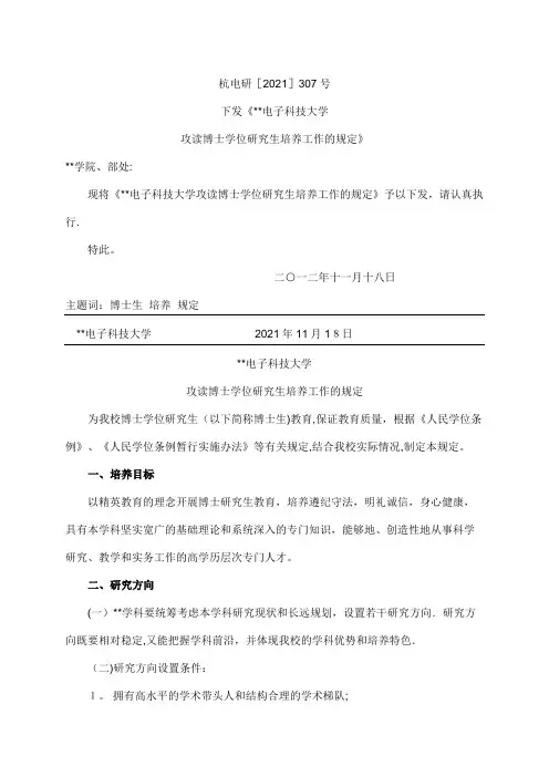 电子大学博士研究生培养工作的有关规定