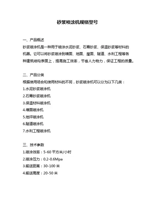 砂浆喷涂机规格型号