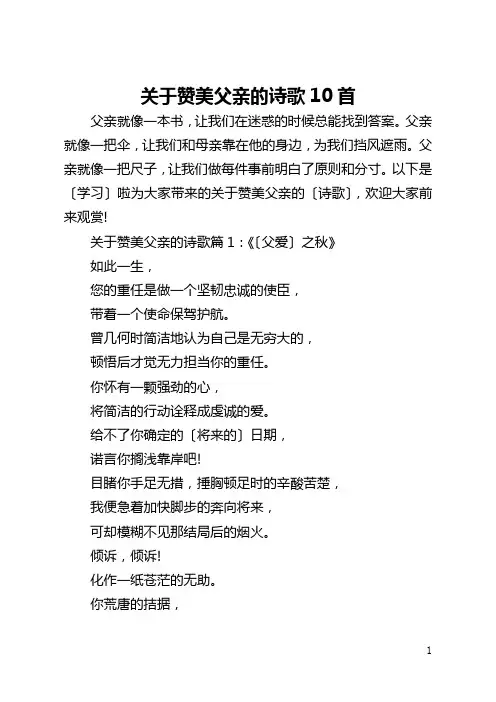 关于赞美父亲的诗歌10首