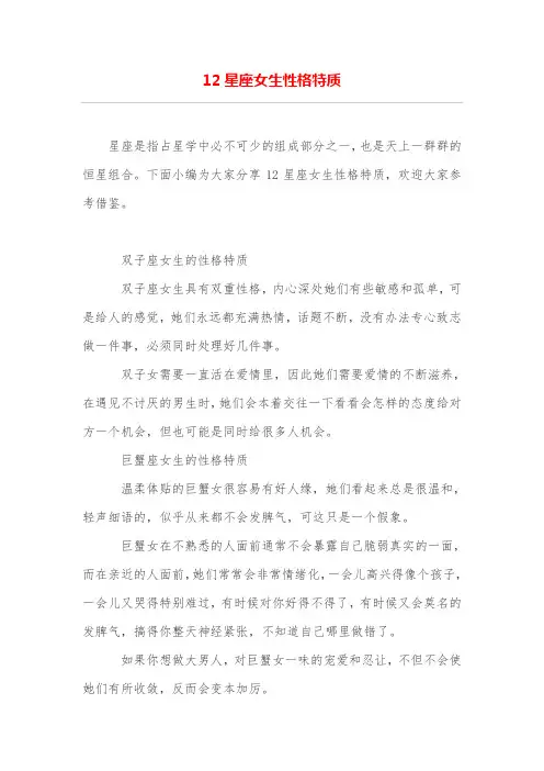 12星座女生性格特质