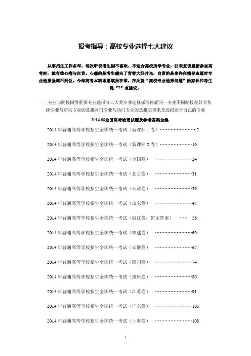2014年全国高考 物理 试题及参考答案全集