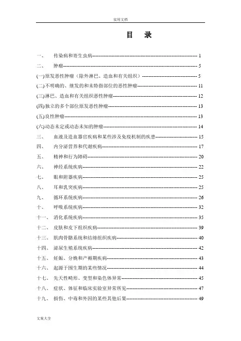 ICD常用编码表