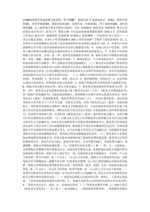 12366纳税服务热线按键功能说明