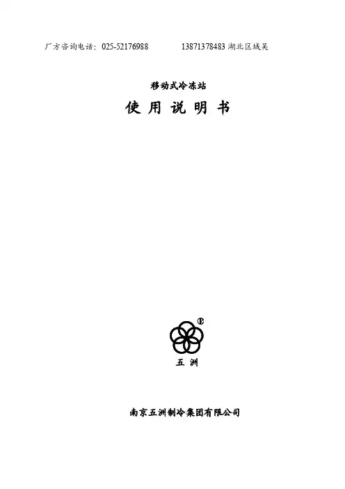 冷冻站使用说明书