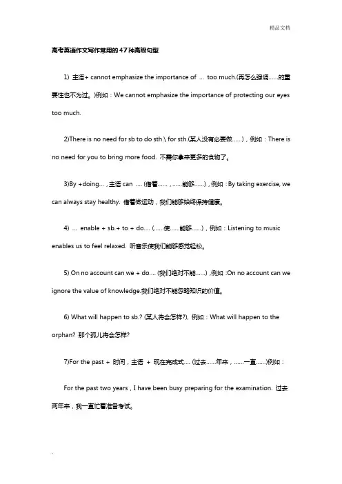 高考英语作文写作常用的47种高级句型