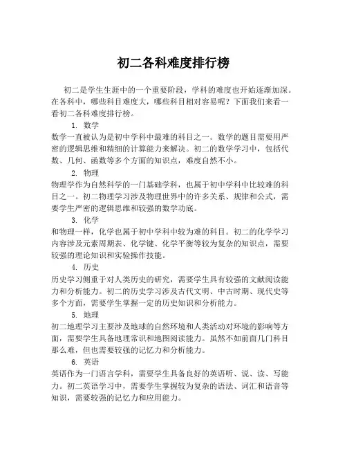 初二各科难度排行榜
