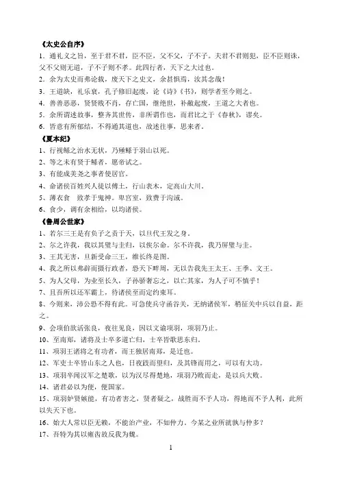 《史记》重点句子及翻译