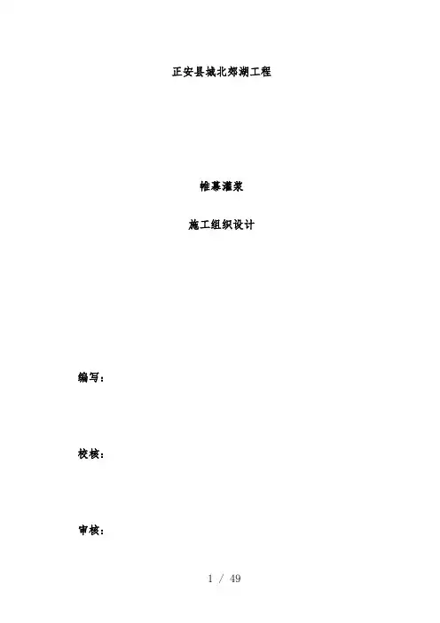 工程帷幕灌浆施工组织设计