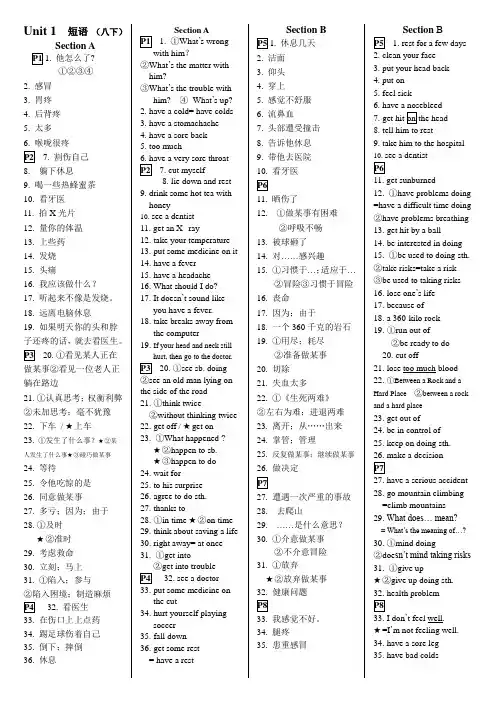 新人教版八下英语词组和固定搭配归纳(完整版)