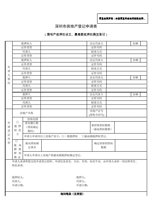 房地产登记申请表