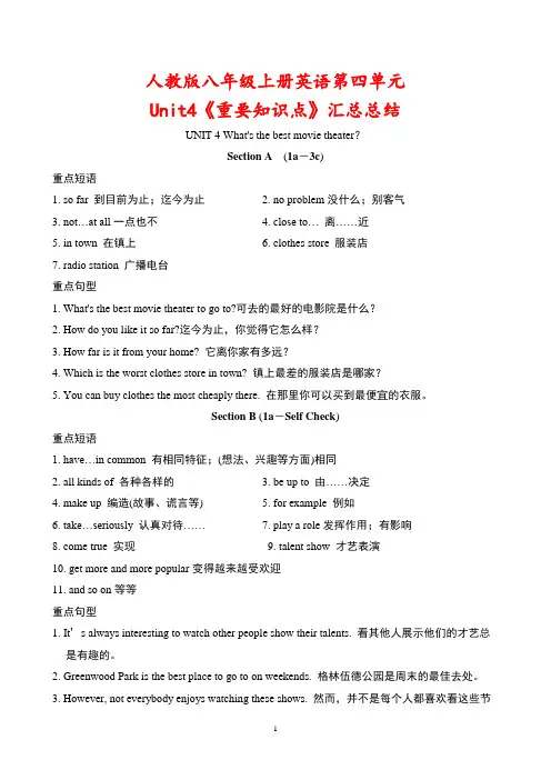人教版八年级上册英语第四单元Unit4《重要知识点》汇总总结