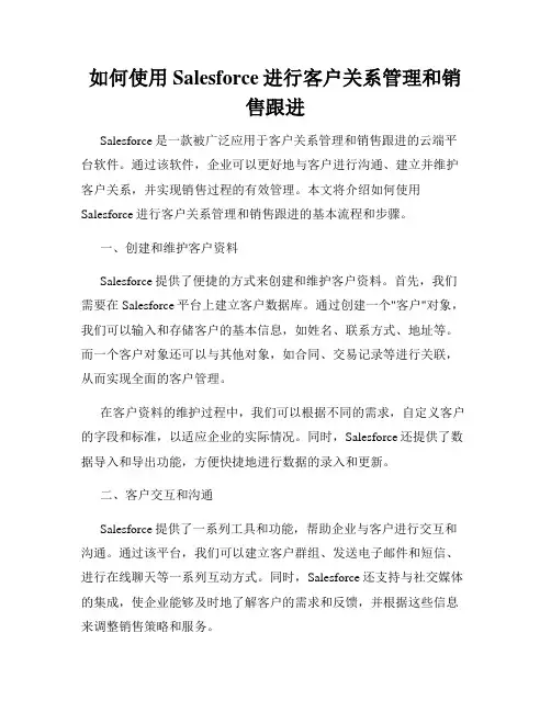 如何使用Salesforce进行客户关系管理和销售跟进