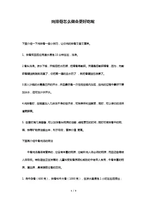 炖排骨怎么做会更好吃呢