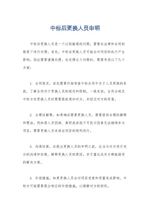 中标后更换人员申明