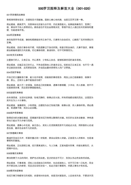 500罗汉图释及解签大全（001-020）