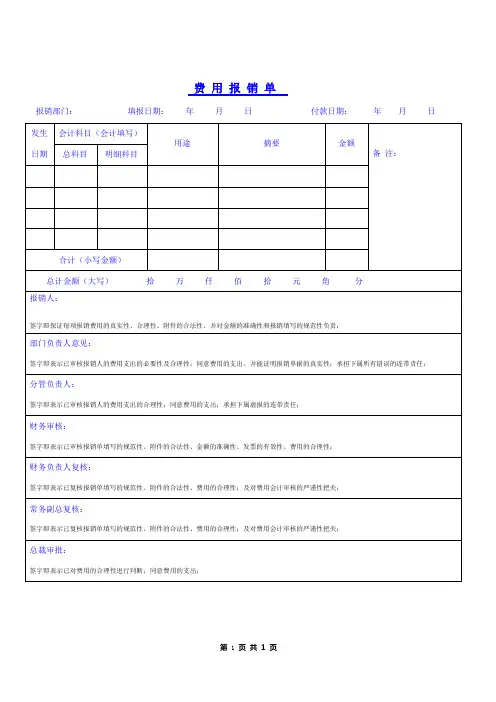 费用报销单-费用单据模板